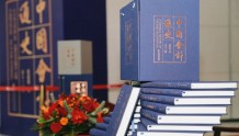 会计史学巨著《中国会计通史》在鄂发布